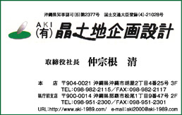 （有）晶土地企画設計