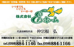 （株）Ｅホーム