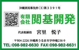 （有）閲基開発