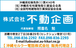 ㈱不動企画