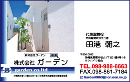 株式会社ガーデン