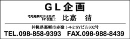 GL企画