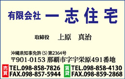 （有）一志住宅