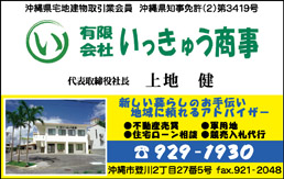 （有）いっきゅう商事