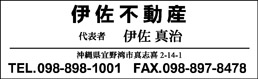 伊佐不動産