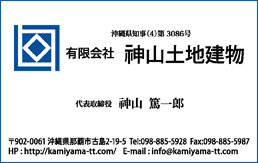 （有）神山土地建物