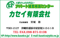 カセイ有限会社
