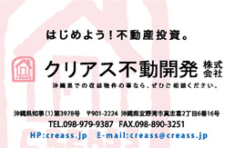 クリアス不動開発（株）
