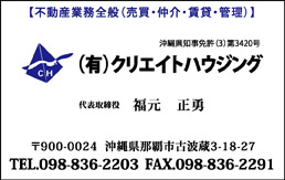 （有）クリエイトハウジング