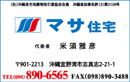 マサ住宅