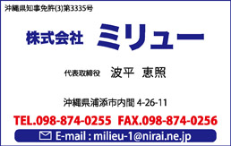 （株）ミリュー