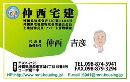 仲西宅建
