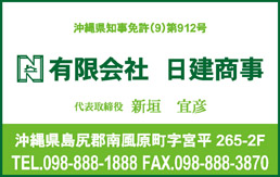 （有）日建商事