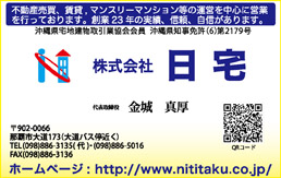 （株）日宅