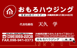 （有）おもろハウジング　おもろまち本店