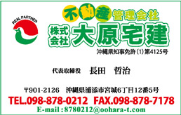 ㈱大原宅建
