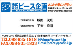 （株）ピース企画