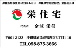 栄住宅