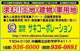 （有）サキコーポレーション