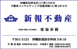 新報不動産