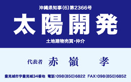 太陽開発