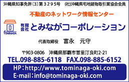 （有）とみながコーポレーション