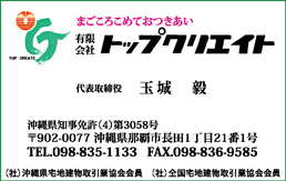 (有)トップクリエイト