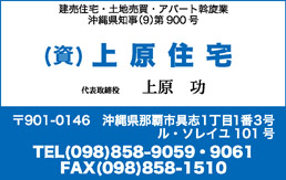 （資）上原住宅