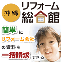 リフォーム総合館