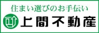 上間不動産