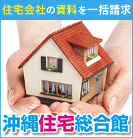 住宅情報館