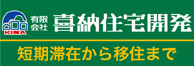 きなじゅうたくかいはつ