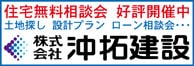 沖拓建設